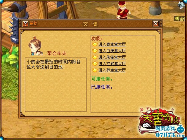 天书奇谈帮会大厅_天书奇谈帮会骑宠任务_天书奇谈帮会骑宠技能