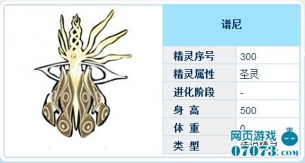 赛尔号谱尼技能表 - 07073游戏网