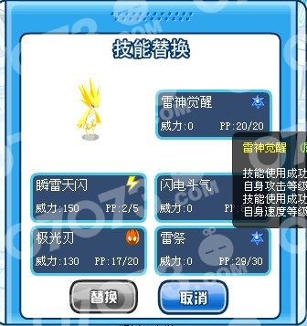 赛尔号雷伊觉醒 赛尔号雷伊技能特训4(2) - 070