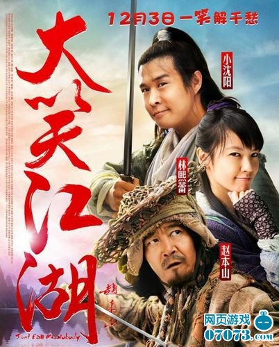 大话江湖