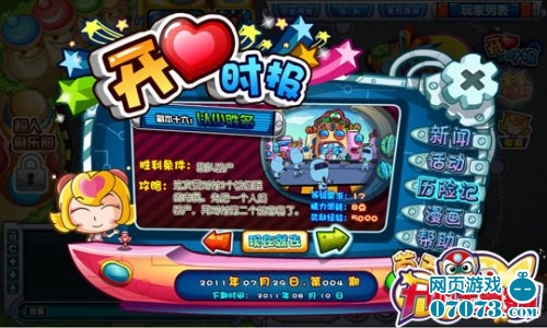 《开心大富翁》开心超人对决星星球市民_游戏