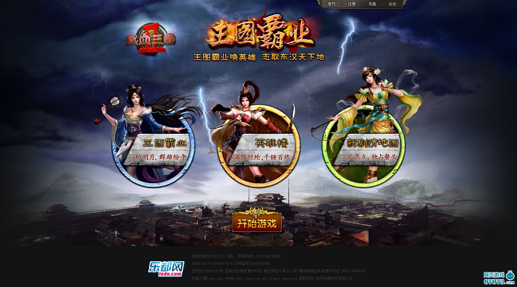 三国霸业2怎么安装__三国霸业2好玩吗