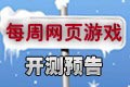 5��14��-5��20�� ������ҳ��Ϸ����Ԥ���
