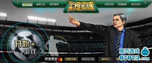 《实况足球经理》今日11点开启删档测试_国内