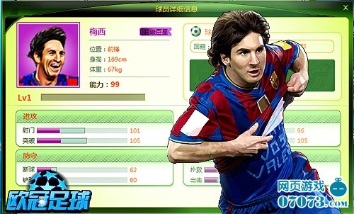 伪球迷科普篇 要玩《欧冠足球》巨星云集_游戏