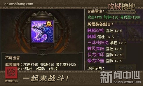 《攻城掠地》新套装烛龙问世_游戏资讯_070