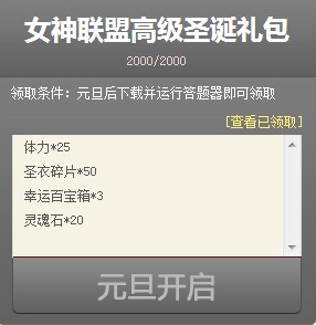 <em>女神联盟</em>圣诞<em>礼包07073</em>发放 _ 新闻公告 - <em>070</em>
