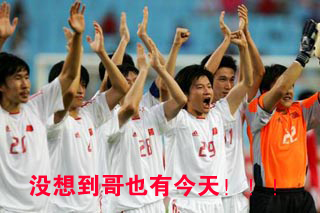 14.6%受访者坚信国足能进世界杯 想赢球还得