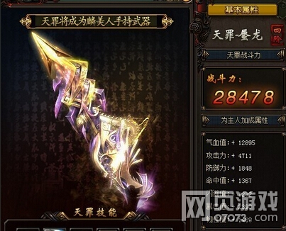 风云无双天罪进阶4升5数据 _ 风云无双攻略 - 0