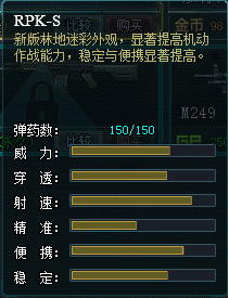 生死狙击RPK-S枪械属性介绍_07073生死狙击网页游戏 ...
