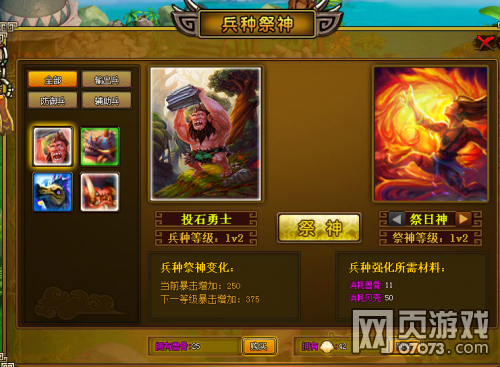 《我是原始人》兵种成长_我是原始人攻略 - 07