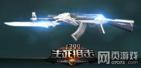 生死狙击AK47荣耀枪械属性介绍_07073生死狙击网页游戏 ...