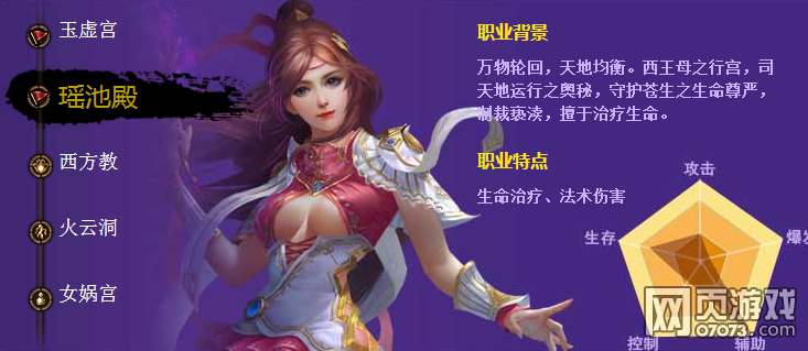 煞神职业介绍瑶池殿_煞神攻略 - 07073煞神网页游戏官网合作主题站