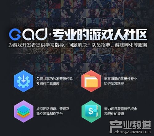 腾讯Gad专业游戏开发者平台正式上线运营