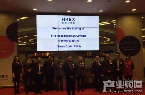 火岩控股以配售形式在香港创业板上市_国内动