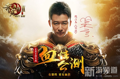 赤月传说2吴京代言视频 重燃熊熊血性_新游视