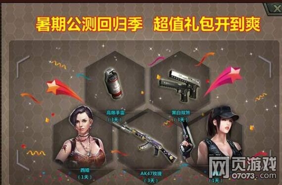 生死狙击6.29更新公告 变异狂潮来袭_07073生