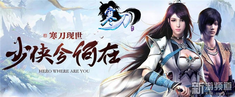 2.5D武侠题材即时ARPG页游《寒刀》曝光