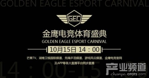 金鹰电竞体育盛典 七大奖项网络评选入围名单