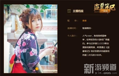 约会甜美主播 盗墓笔记与你负距离接触_国内新