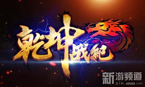 综艺小天后加盟《乾坤战纪》明星代言大猜想