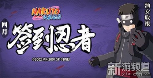 《火影忍者ol》春之祭福利不停 新伙伴加入战斗
