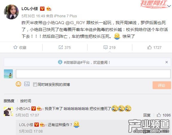 王思聪被IG队员碾压最后撞死 真的撞死了!_产