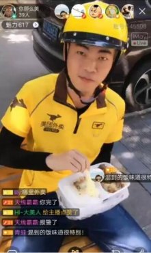 男主播假扮美团外卖员 直播骗吃骗喝 _产业八
