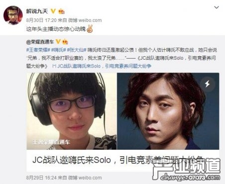 AG超玩会和孤影后 虎牙再迎新王者荣耀主播九天_国内动态 - 07073产业频道